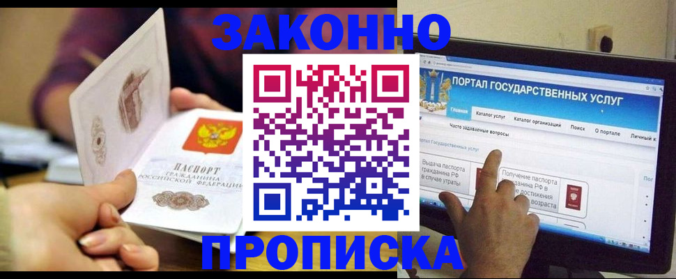 прописка штамп в Майкопе